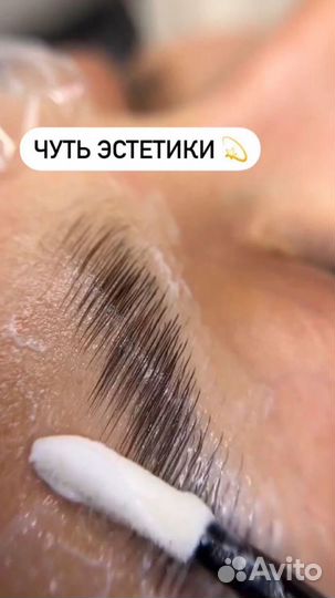 Ламинирование ресниц и бровей