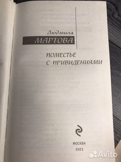 Книга Л.Мартова. 