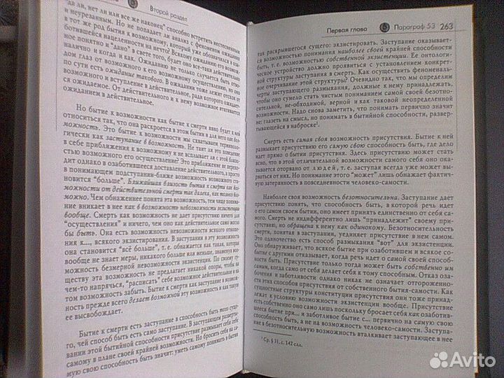 Хайдеггер бытие