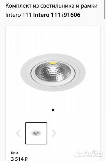 Светильник встраиваемый Lightstar intero 111