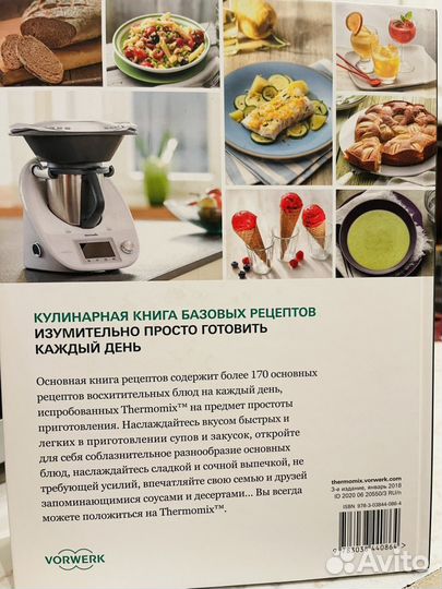 Кулинарная книга для Thermomix