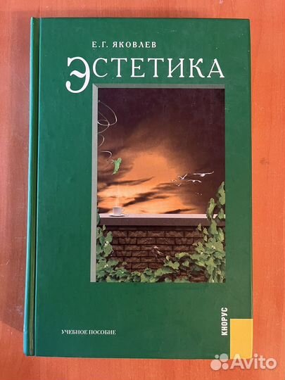 Книги по философии и эстетике