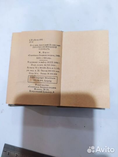 Карманный немецкий словарь