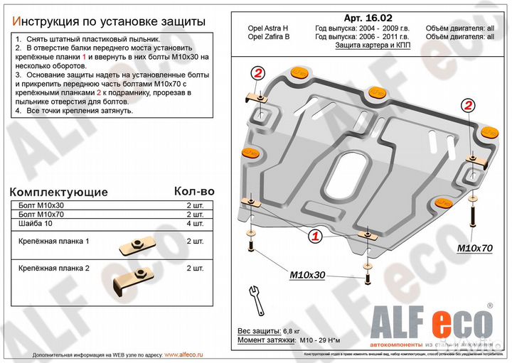 Защита картера и кпп Opel Zafira B 2006-2012