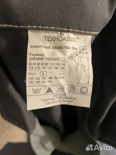 Рабочая одежда мужская