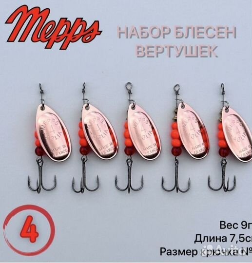 Набор блесен вертушек mepps 5штук(реплика)