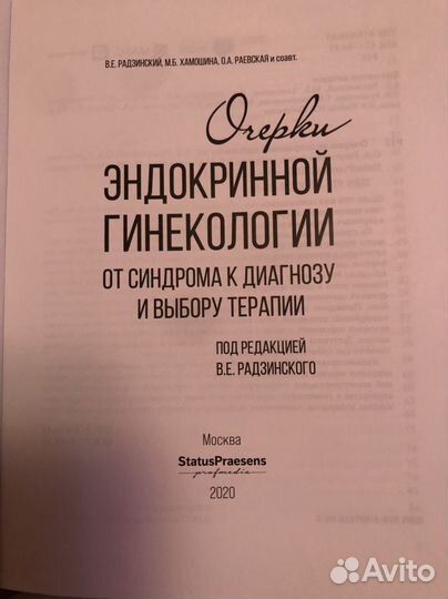 Очерки эндокринной гинекологии