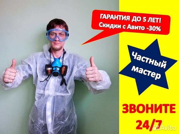Уничтожение тараканов, клопов, мышей, запахов 24/7