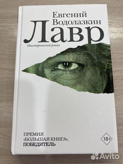 Книги Водолазкин