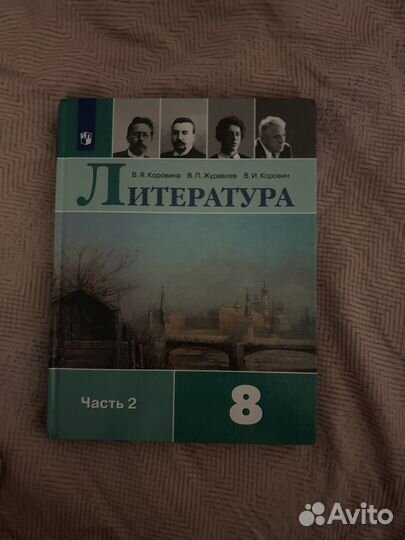 Учебники по литературе (2 часть) 8 класс