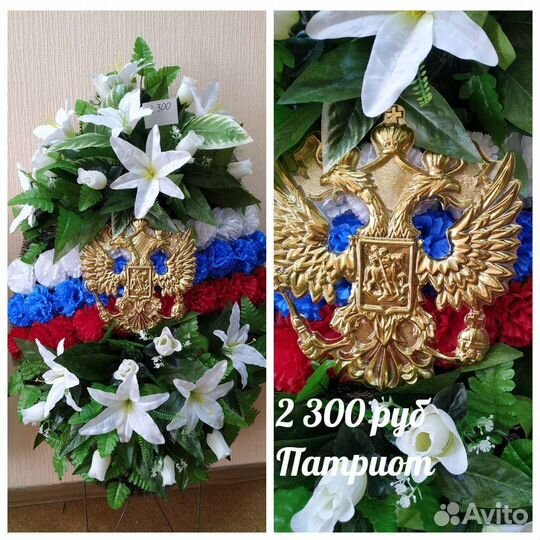 Ритуальный венок