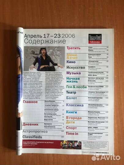 Журнал TimeOut, 17-23 апреля, 2006 год