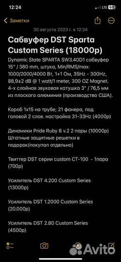 Комплект автозвука