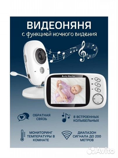 Радионяня baby monitor