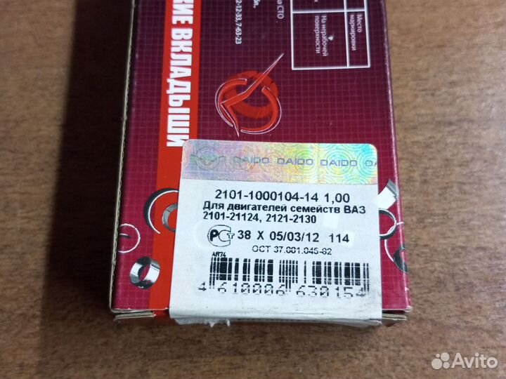 Комплект шатунных вкладышей ваз2101-21124/2121(1.0