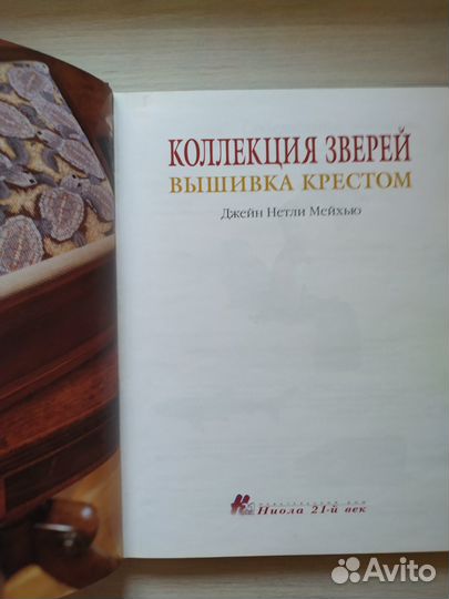 Книга по вышиванию 