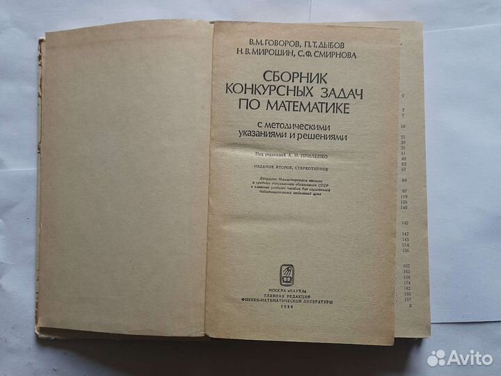 Сборник конкурсных задач по математике
