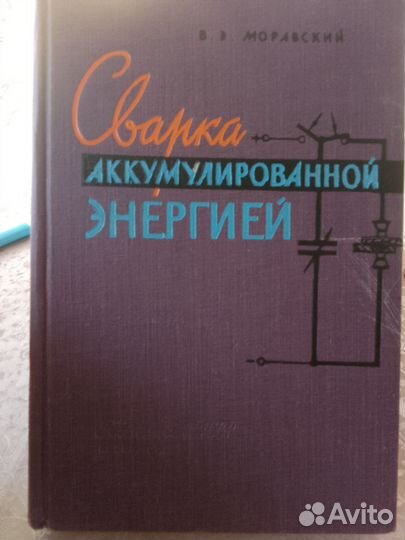 Книги по сварке. Часть 2. Есть ещё
