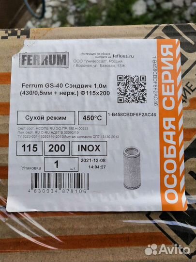 Сендвич труба 115