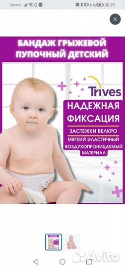 Бандаж от пупочной грыжи