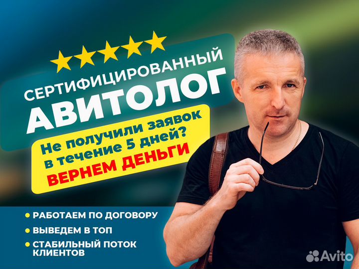 Авитолог / Услуги Авитолога / Постинг