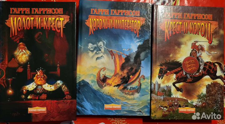 Гарри Гаррисон Похождения стальной крысы Книги