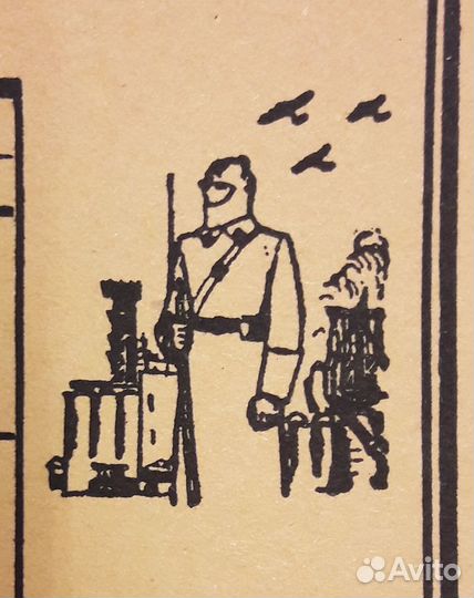 Лист из запрещенного календаря 1930-е