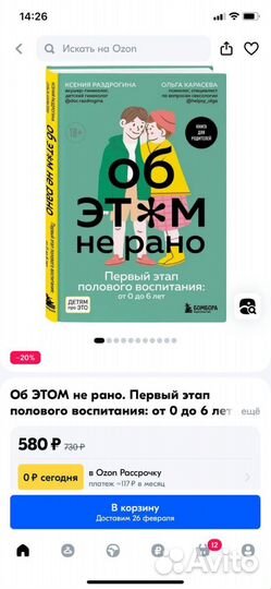 Книга «Об этом не рано»