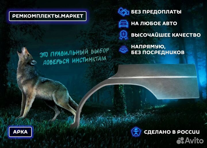 Кузовная арка C4 левая