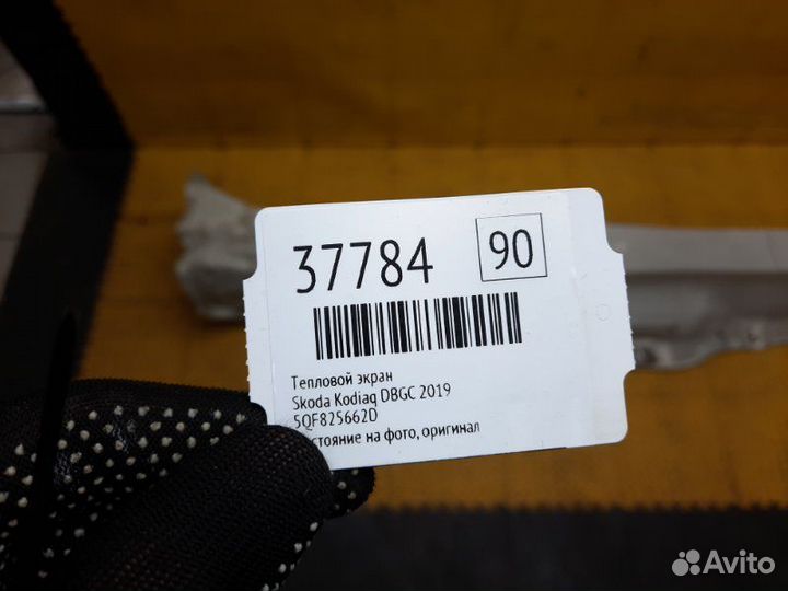 Тепловой экран Skoda Kodiaq dbgc 2019