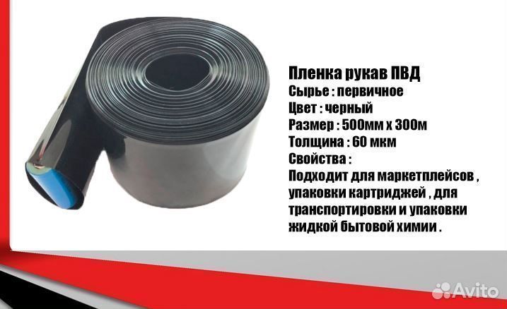 Пленка пвд рукав - черный 60х200х80мкм
