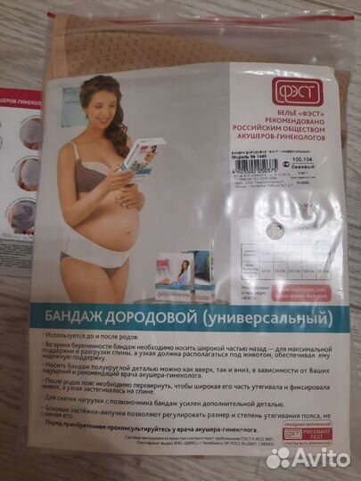 Бандаж для беременных фэст (универсальный)