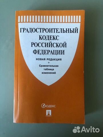 Градостроительный кодекс градостроительное зонирование