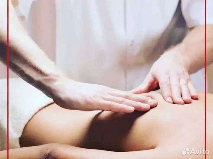 Массаж