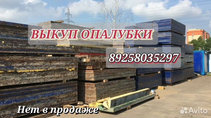 Опалубку для стен
