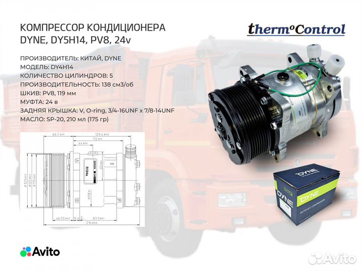 Кондиционер на камаз 6,5кВ