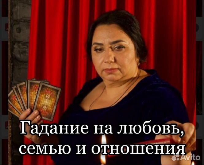 Гадалка. Экстрасенс. Приворот. Гадание. Ведунья