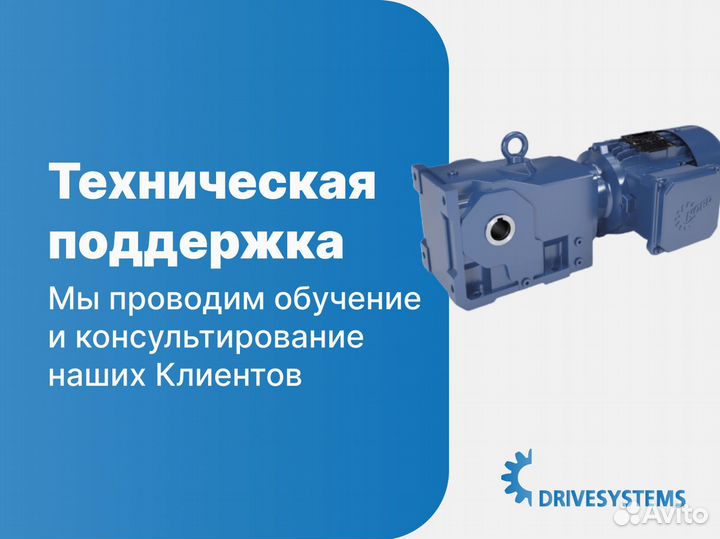 Подбор мотор-редукторов в кратчайшие сроки