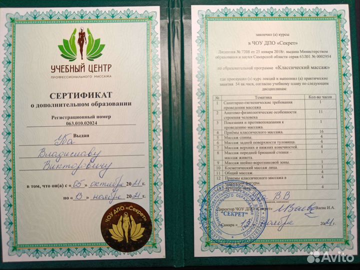 Массаж в кабинете и с выездом на дом