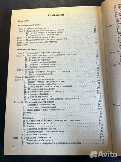 Социология. Учебник 2003 А.Кравченко