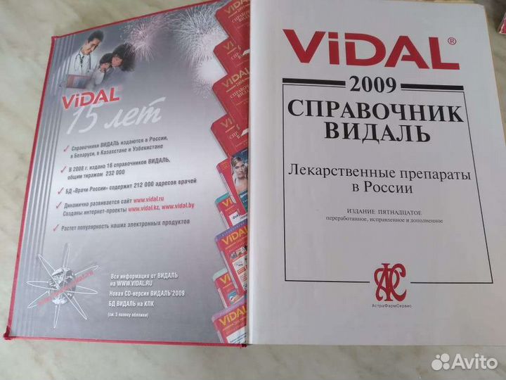 Лекарственные препараты, Видаль