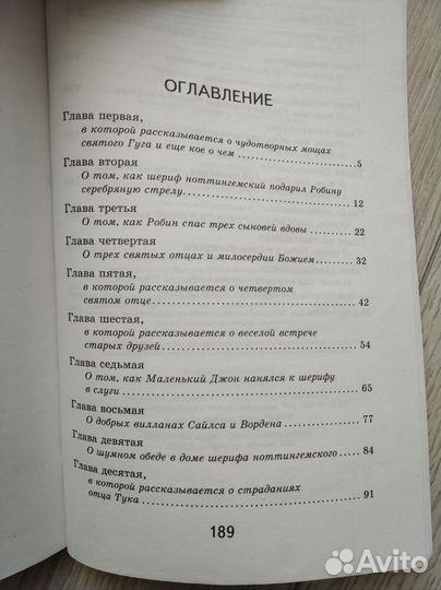 Книга Робин Гуд - автор Гершензон