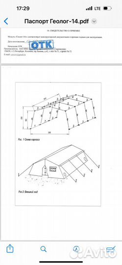 Палатка зимняя