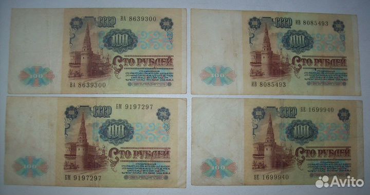 Банкноты СССР 1991 года