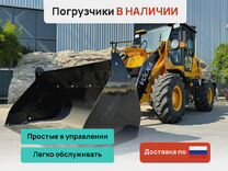 Фронтальный погрузчик VOLNA V101, 2024