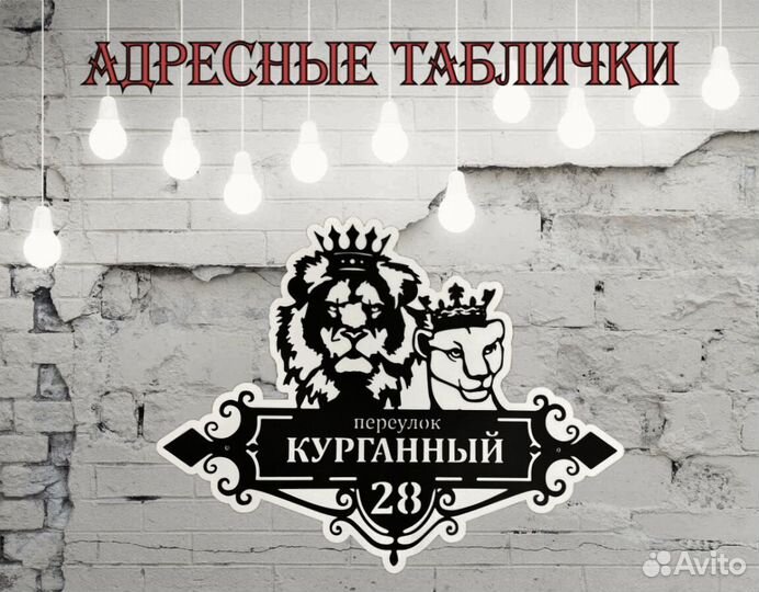 Адресная табличка из металла