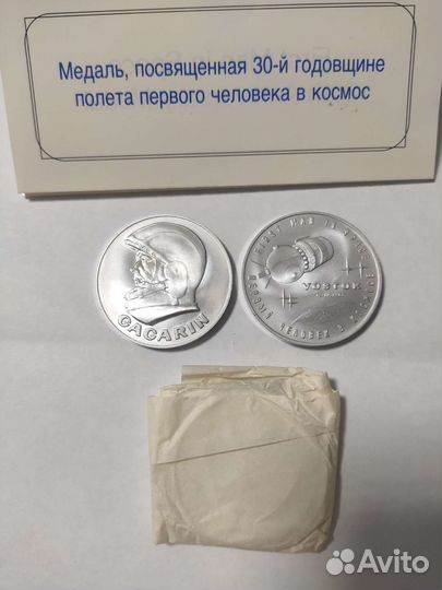 Настольная медаль Гагарин 30 лет со дня полёта