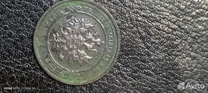 1 копейка 1912