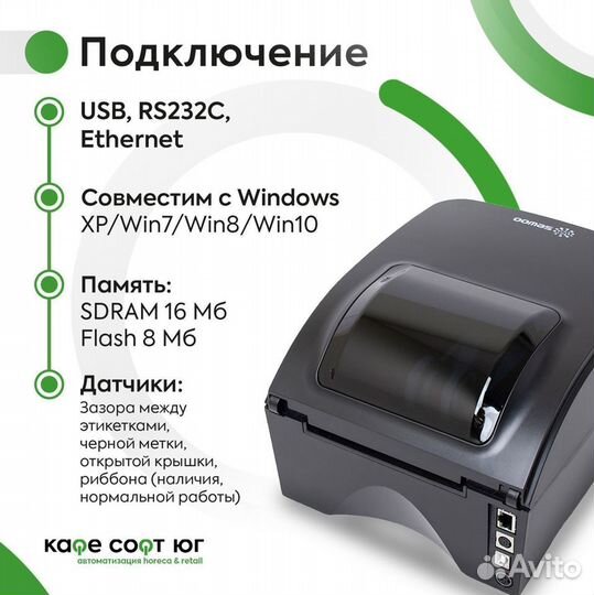 Термотрансферный принтер этикеток Sewoo LK-B24