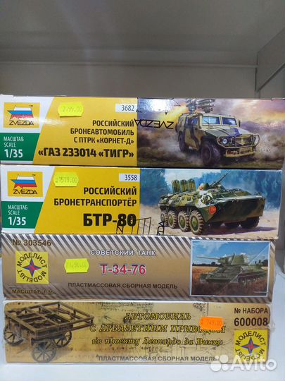 Сборные модели
